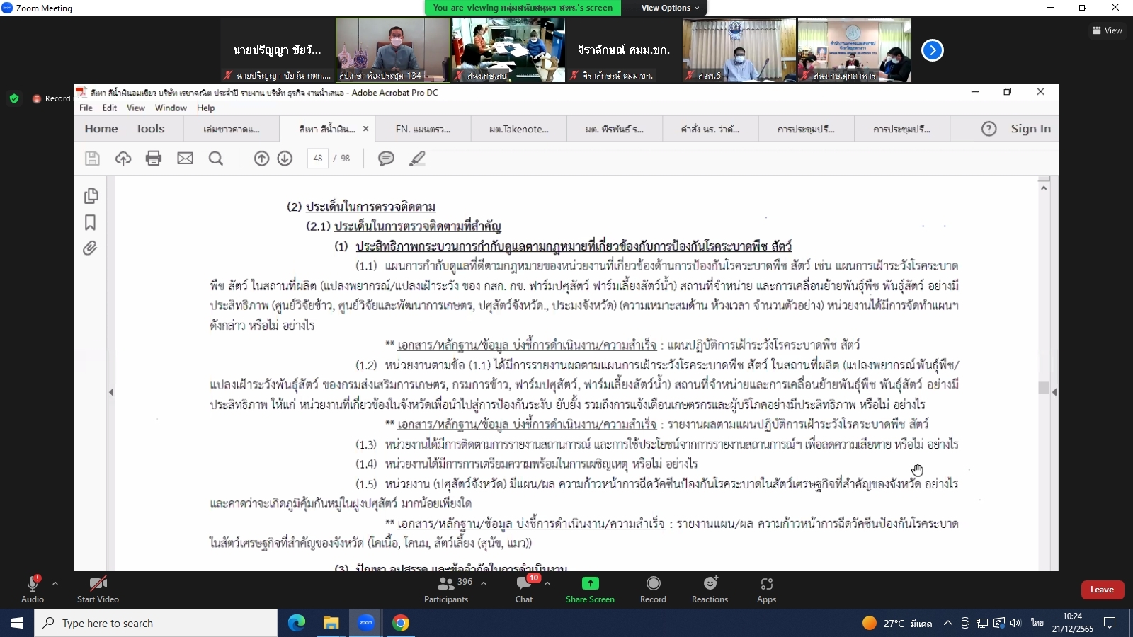 title - ผู้ตรวจราชการกรม ร่วมประชุมชี้แจงแนวทางการตรวจราชการ ตามแผนตรวจราชการและการขับเคลื่อนแบบบูรณาการในระดับพื้นที่ของผู้ตรวจราชการกระทรวงเกษตรและสหกรณ์ ประจำปีงบประมาณ พ.ศ. 2566 ผ่านระบบประชุมทางไกลออนไลน์